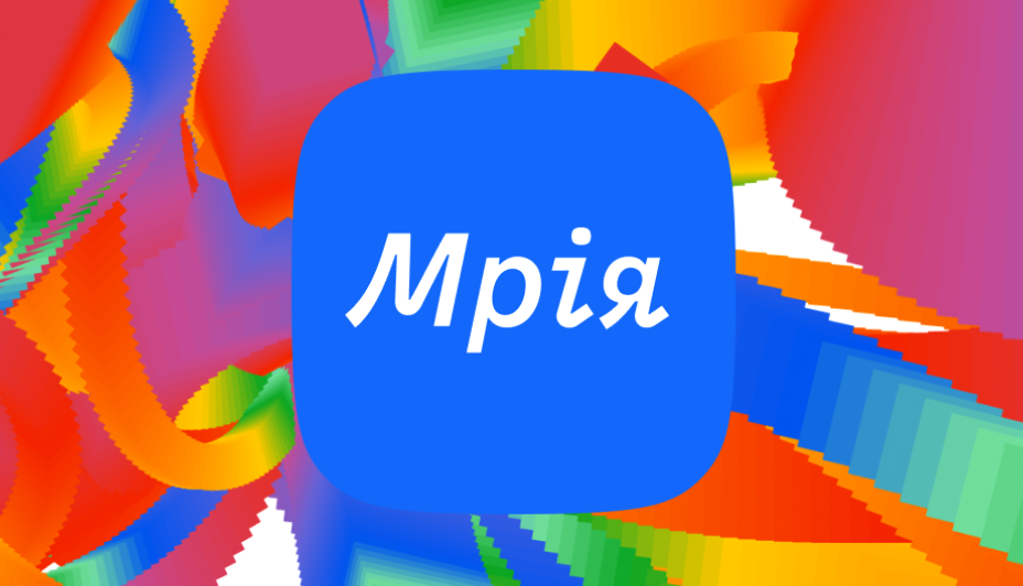 Мрія