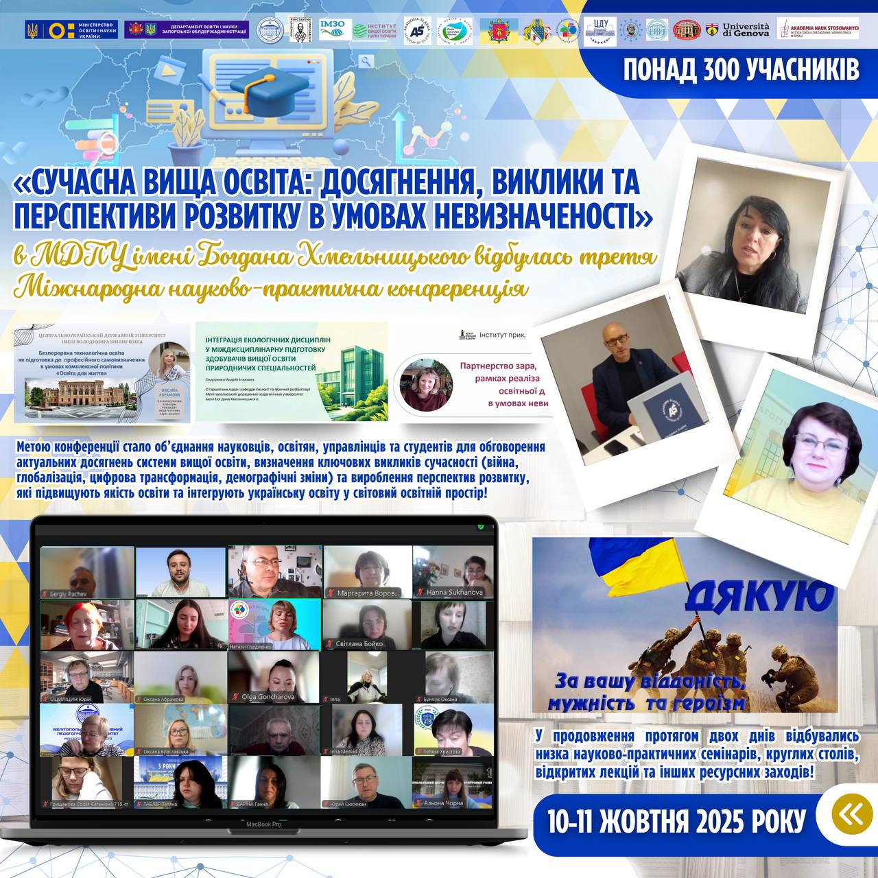 Світлана Бойко презентувала ІПП на міжнародній конференції з питань розвитку вищої освіти